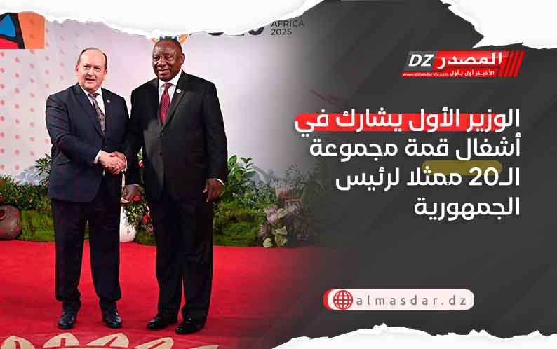 الوزير الأول يشارك في أشغال قمة مجموعة الـ20 ممثلا لرئيس الجمهورية