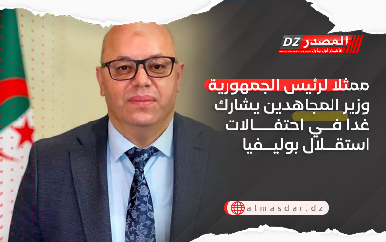ممثلا لرئيس الجمهورية ..وزير المجاهدين يشارك غدا في احتفالات استقلال بوليفيا