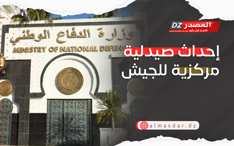 إحداث صيدلية مركزية للجيش