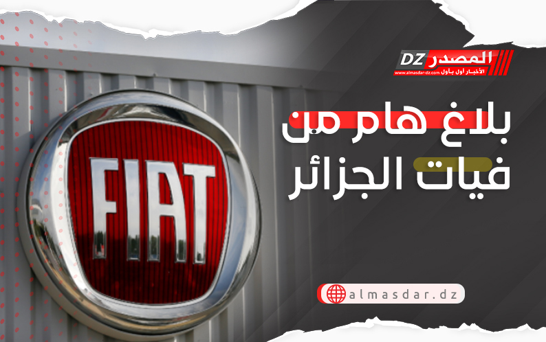 بلاغ هام من فيات الجزائر