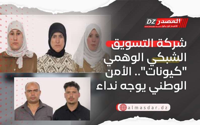 شركة التسويق الشبكي الوهمي 