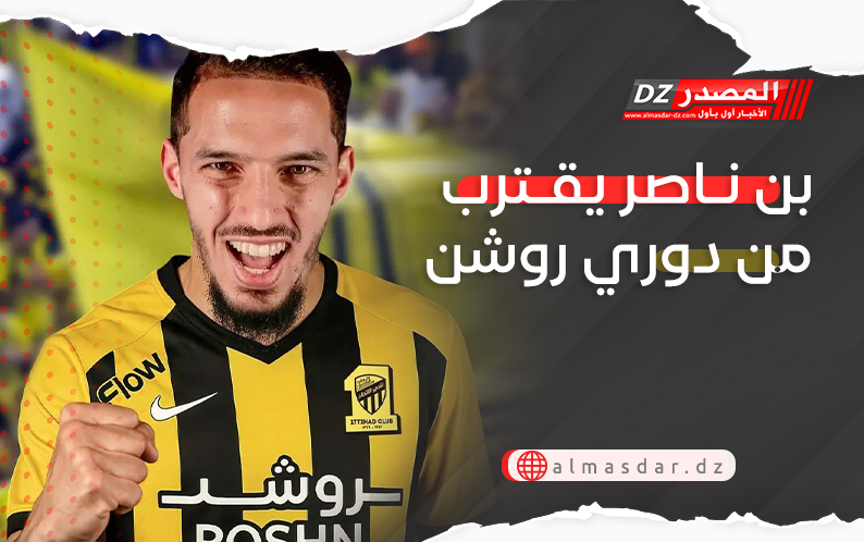 بن ناصر يقتر ب من دوري روشن