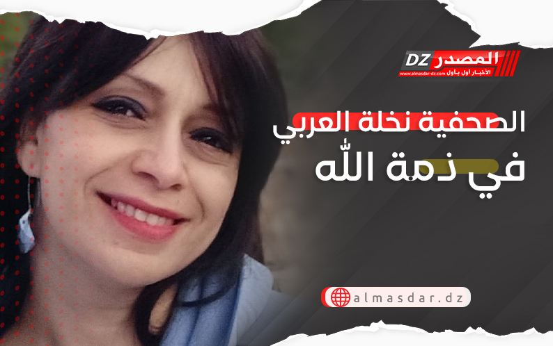 الصحفية نخلة العربي في ذمة الله