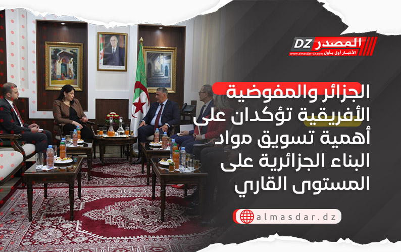 الجزائر والمفوضية الأفريقية تؤكدان على أهمية تسويق مواد البناء الجزائرية على المستوى القاري
