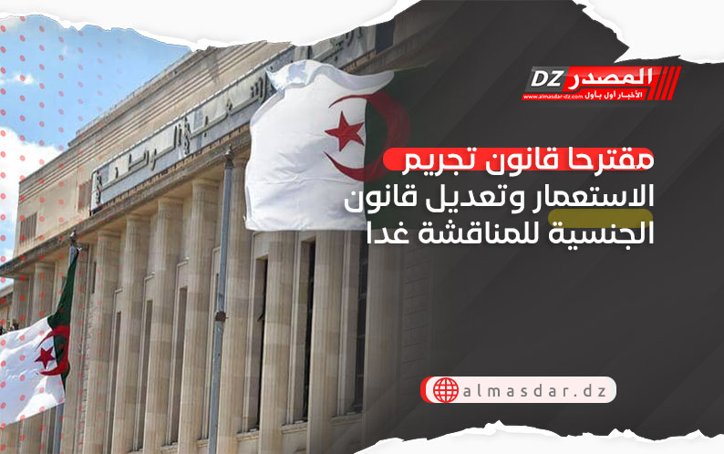 مقترحا قانون تجريم الاستعمار وتعديل قانون الجنسية للمناقشة غدا