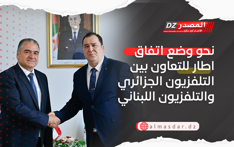 نحو وضع اتفاق اطار للتعاون بين التلفزيون الجزائري والتلفزيون اللبناني وافتتاح مركز ثقافي جزائري بلبنان