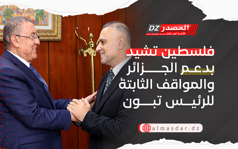 فلسطين تشيد بدعم الجزائر والمواقف الثابتة للرئيس تبون