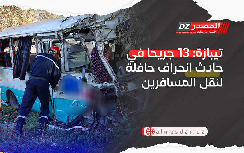تيبازة: 13 جريحا في حادث انحراف حافلة لنقل المسافرين