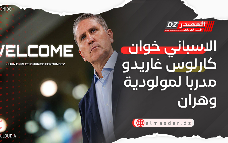 الاسباني خوان كارلوس غاريدو مدربا لمولودية وهران
