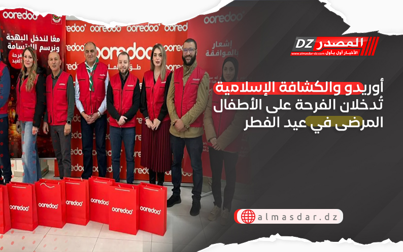 أوريدو والكشافة الإسلامية تُدخلان الفرحة على الأطفال المرضى في عيد الفطر
