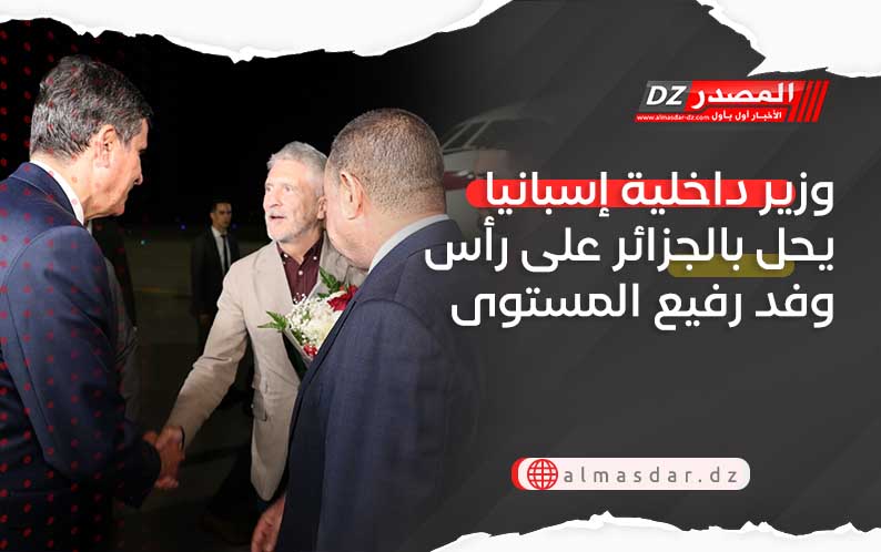 وزير داخلية إسبانيا يحل بالجزائر على رأس وفد رفيع المستوى