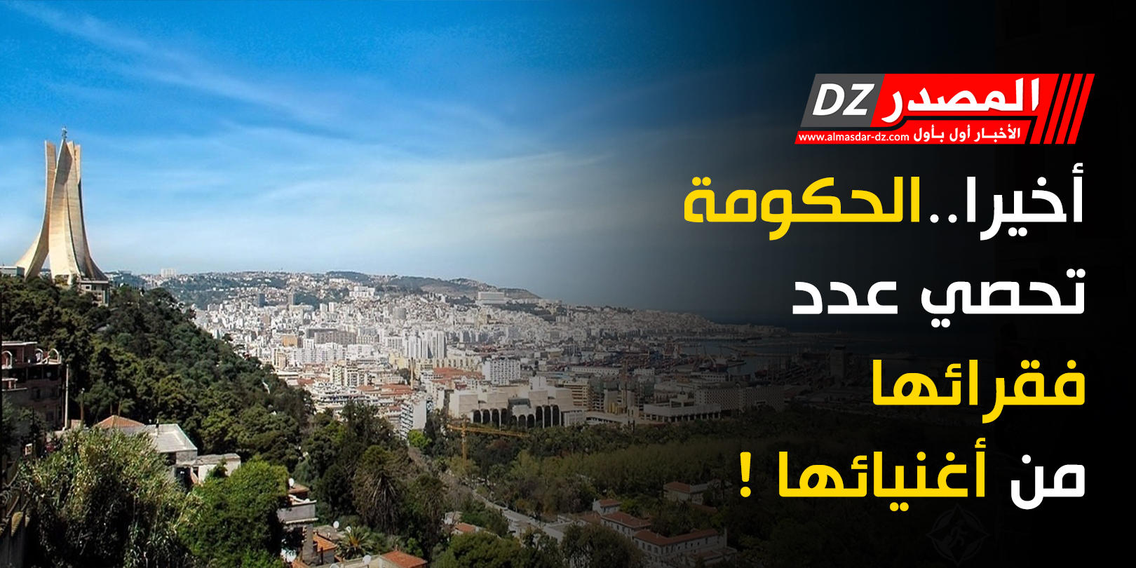 أخيرا..الحكومة تحصي عدد فقرائها من أغنيائها !