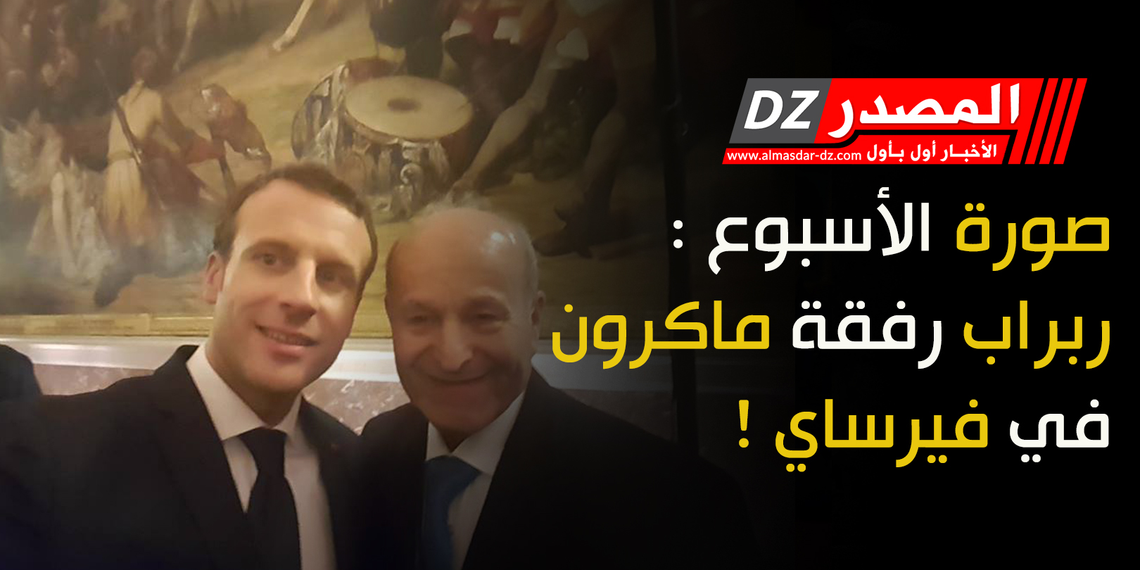 صورة الأسبوع : ربراب رفقة ماكرون في فيرساي !