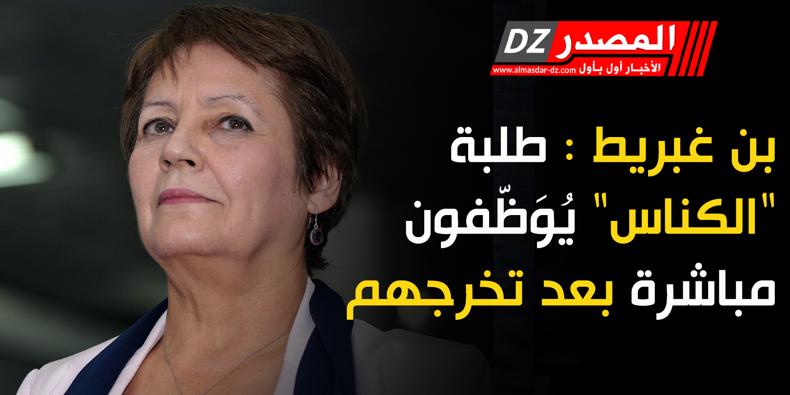 بن غبريط : طلبة 