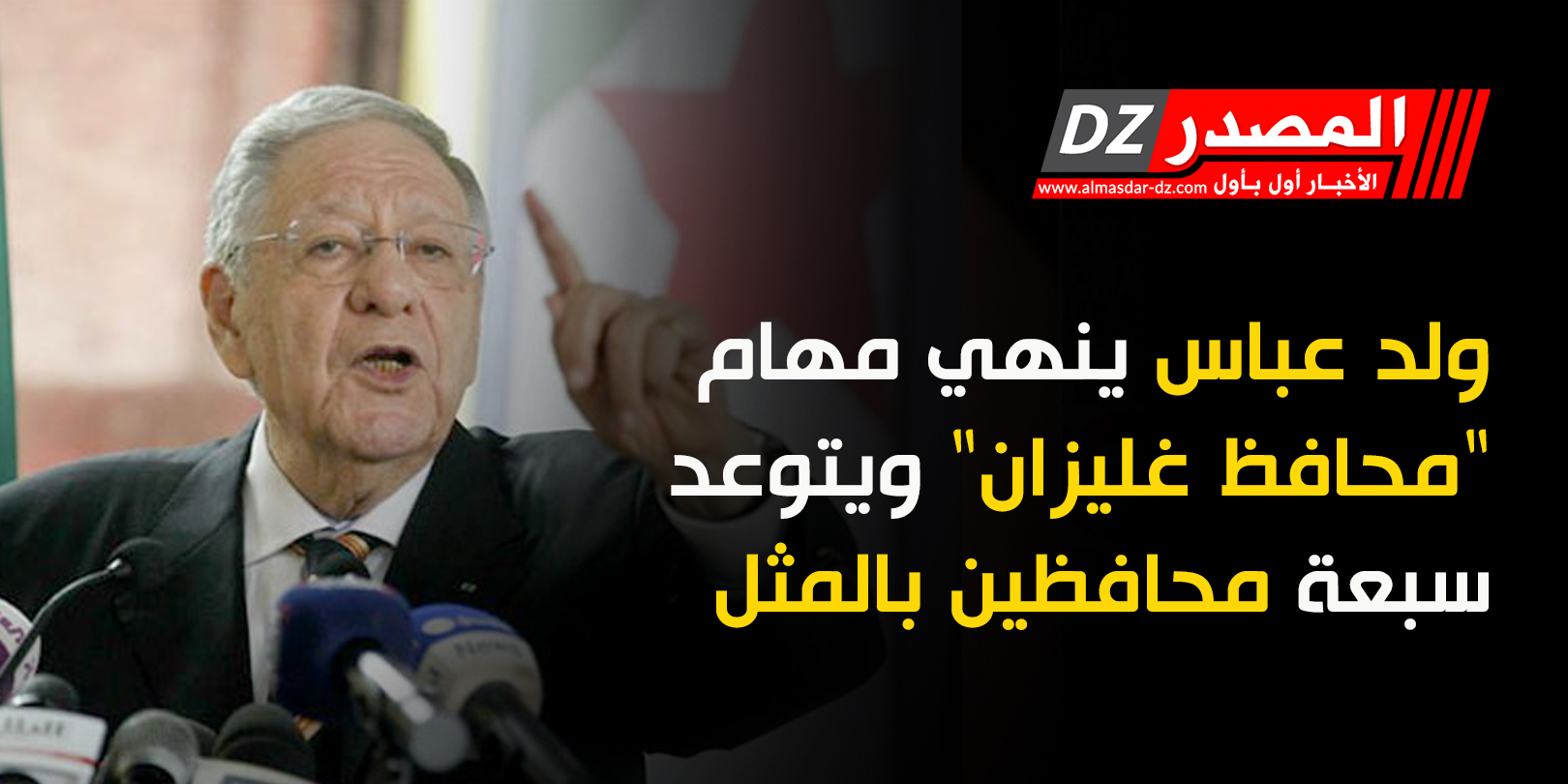 ولد عباس ينهي مهام 