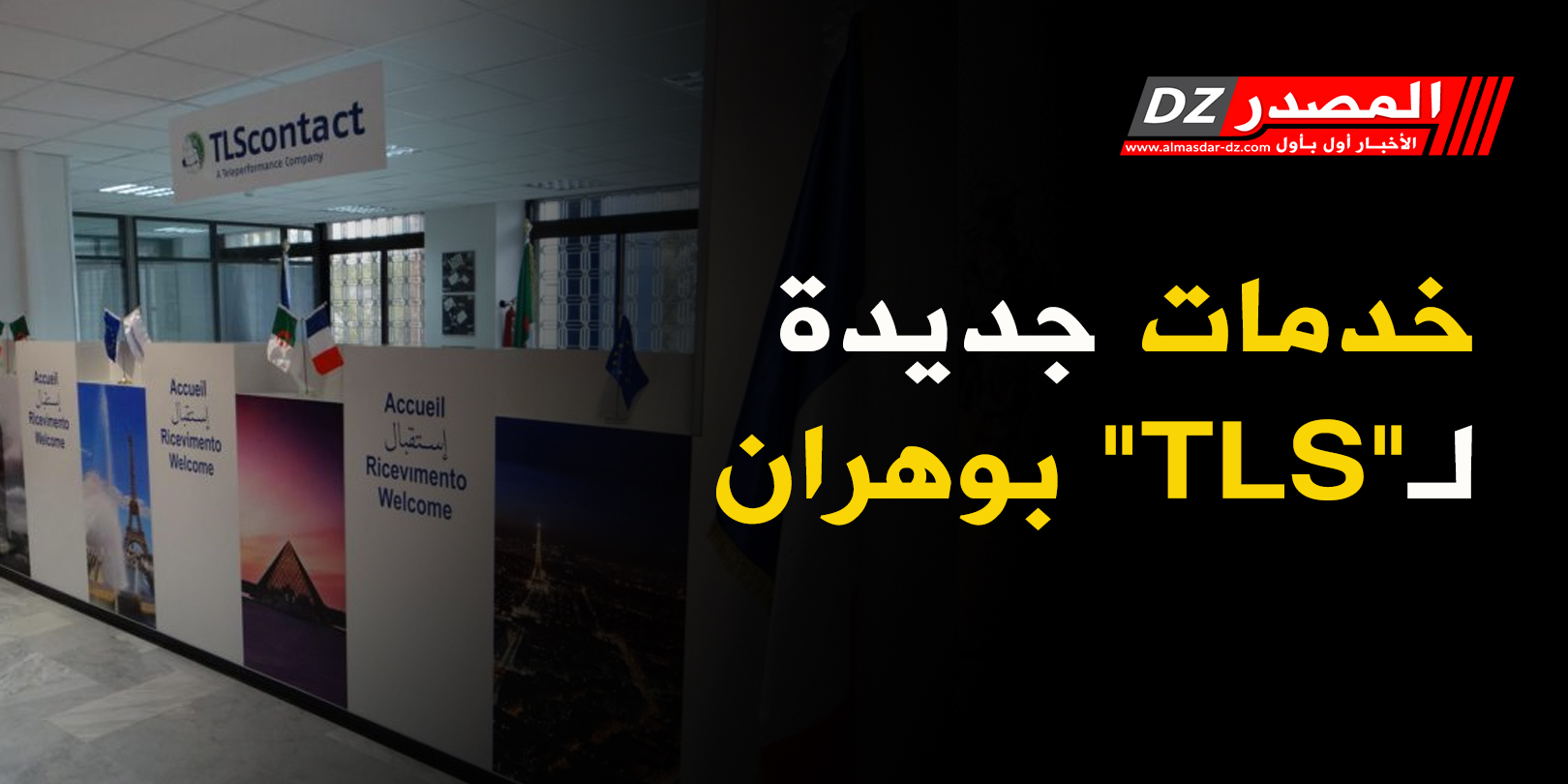 خدمات جديدة لـ