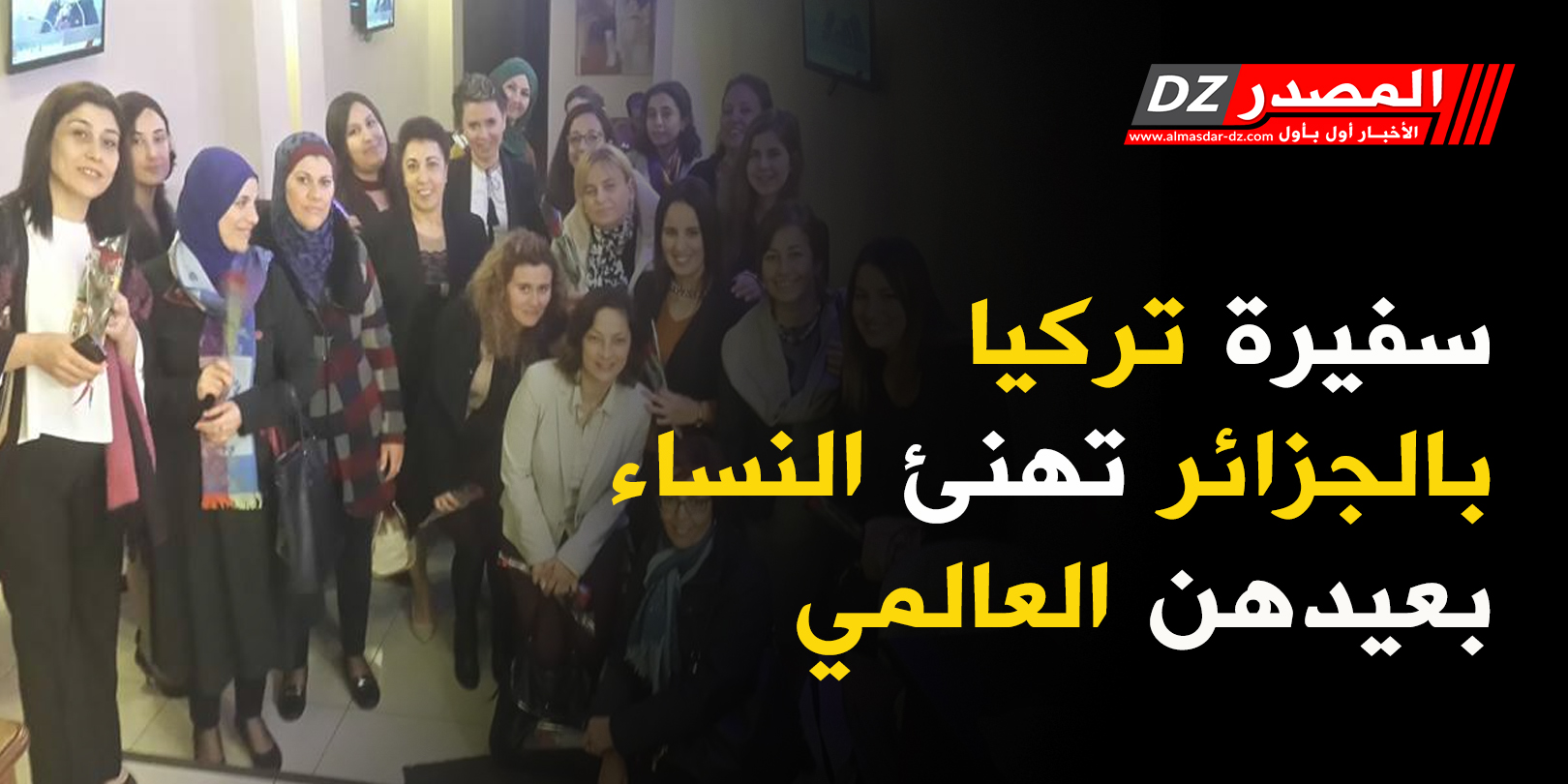 سفيرة تركيا بالجزائر تهنئ النساء بعيدهن العالمي