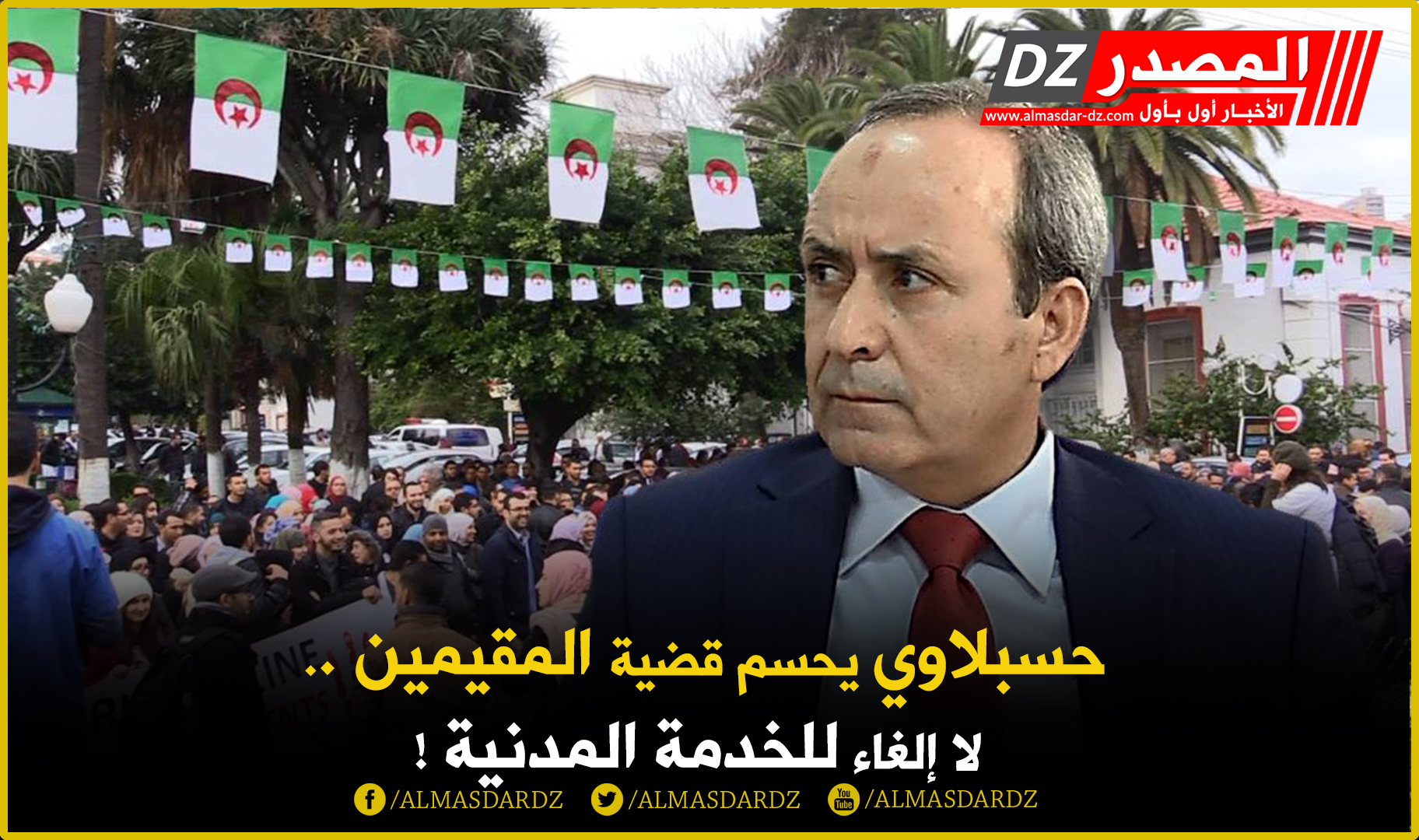 حسبلاوي يحسم قضية المقيمين .. لا إلغاء للخدمة المدنية !