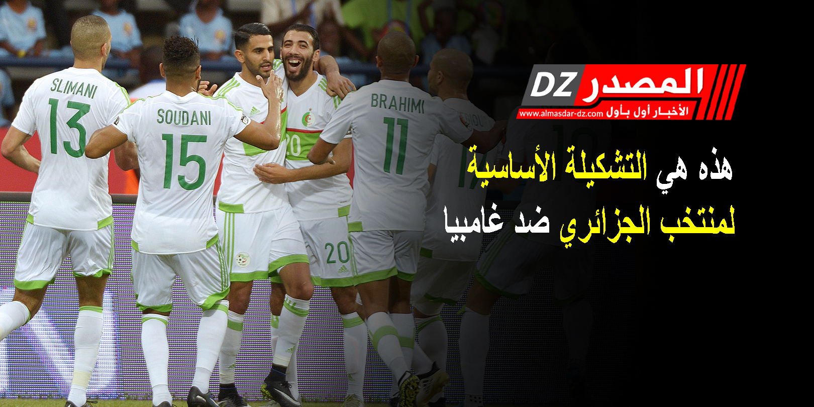 الجزائر ضد غامبيا