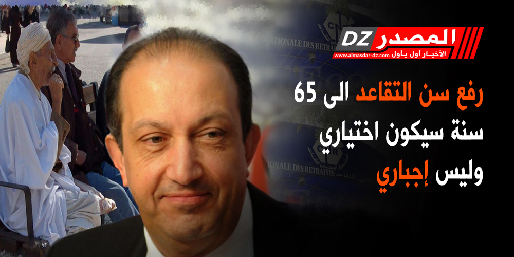 2020/05/سن-التقاعد.jpg