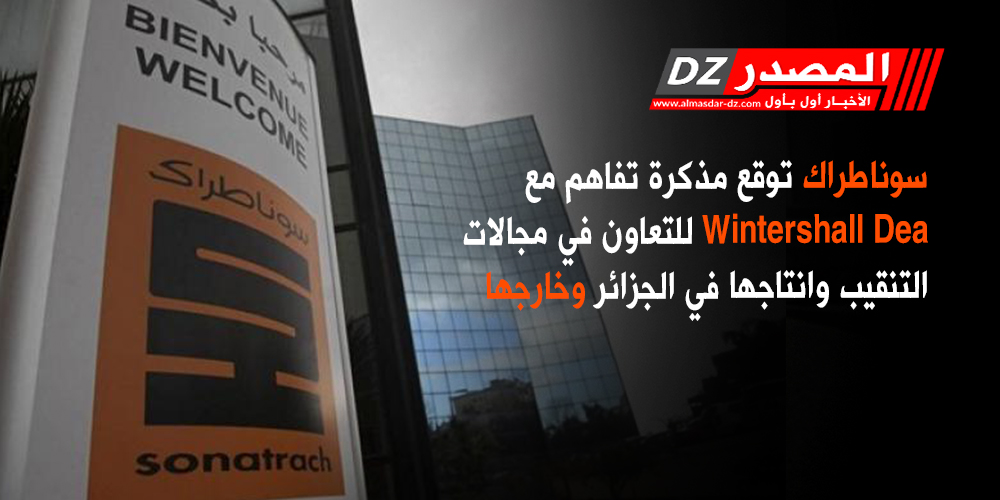 2020/08/سوناطراك-1.jpg