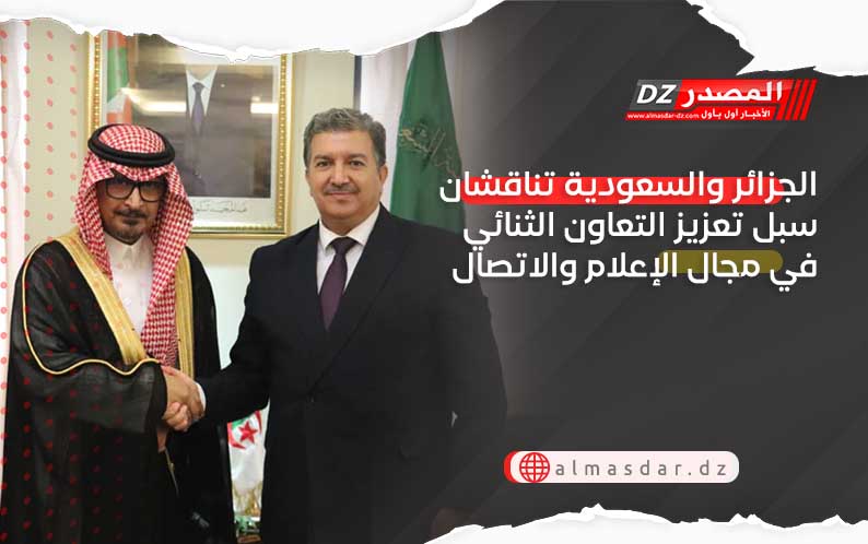 الجزائر والسعودية تناقشان سبل تعزيز التعاون الثنائي في مجال الإعلام والاتصال