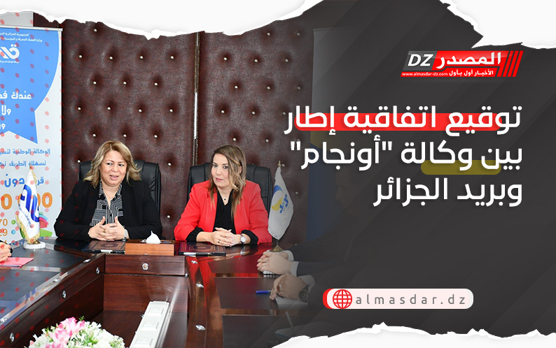 توقيع اتفاقية إطار بين وكالة 