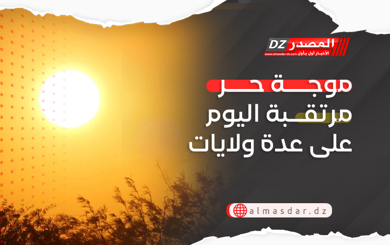 موجة حر شديدة عبر عدة ولايات