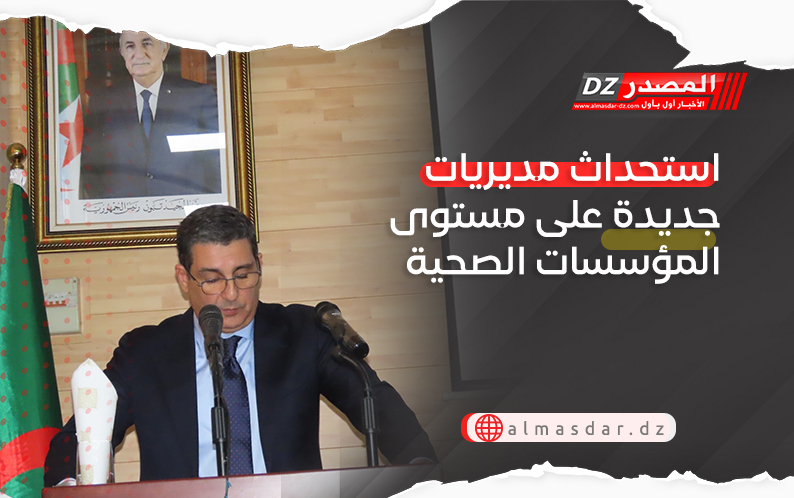 استحداث مديريات جديدة على مستوى المؤسسات الصحية