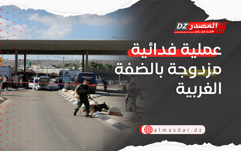 عملية فدائية مزدوجة بالضفة الغربية