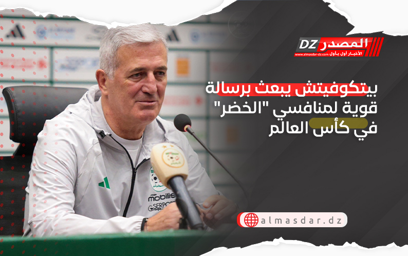 بيتكوفيتش يبعث برسالة قوية لمنافسي 