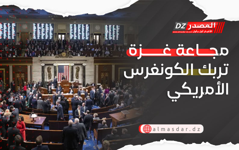 مجاعة غزة تربك الكونغرس الأمريكي