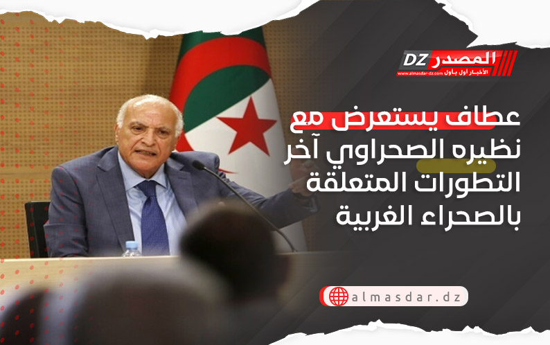 عطاف يستعرض مع نظيره الصحراوي آخر التطورات المتعلقة بالصحراء الغربية