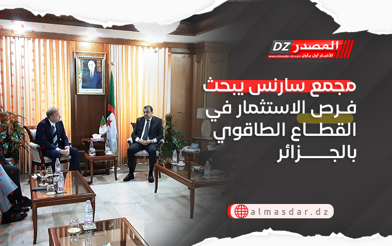 مجمع سارنس يبحث فرص الاستثمار في القطاع الطاقوي بالجزائر