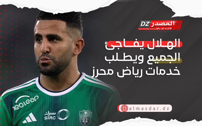 الهلال يفاجئ الجميع ويطلب خدمات رياض محرز