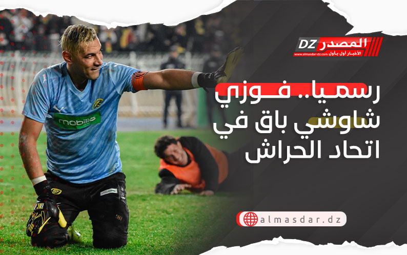 رسميا.. فوزي شاوشي باق في اتحاد الحراش