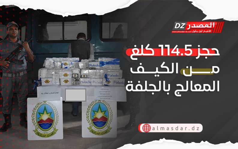 حجز 114.5 كلغ من الكيف المعالج بالجلفة