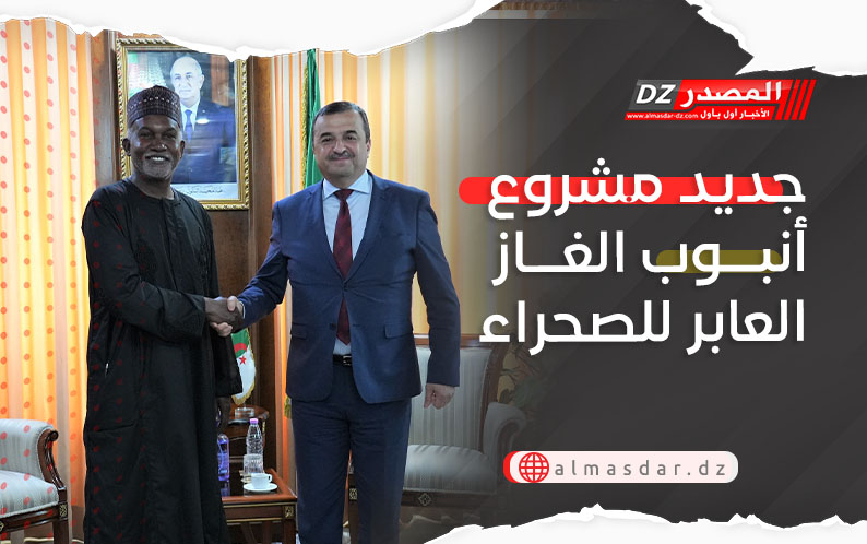 جديد مشروع أنبوب الغاز العابر للصحراء