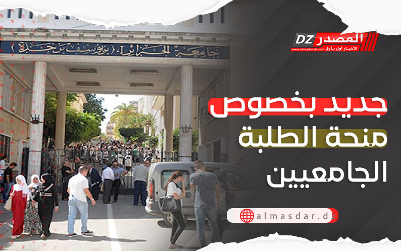 بلاغ هام حول منحة الطالب