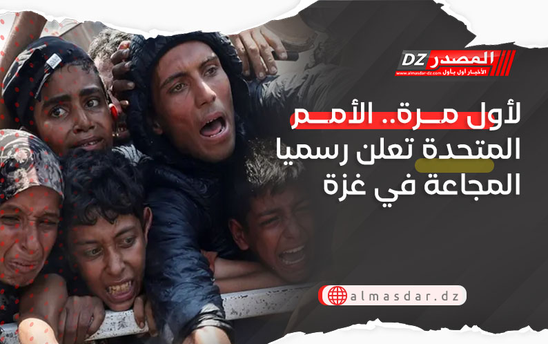 لأول مرة.. الأمم المتحدة تعلن رسميا المجاعة في غزة