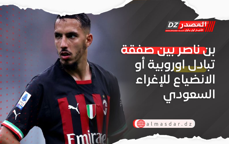 بن ناصر بين صفقة تبادل اوروبية أو الانضياع للإغراء السعودي