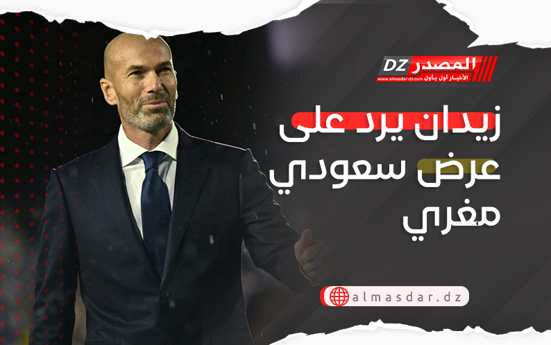 زيدان يرد على عرض سعودي مغري