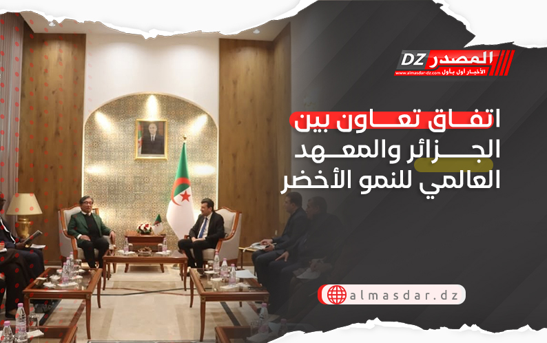 اتفاق تعاون بين الجزائر والمعهد العالمي للنمو الأخضر