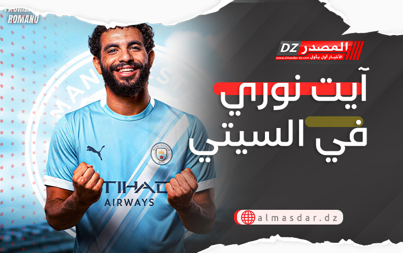 آيت نوري في السيتي