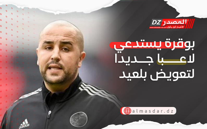 بوقرة يستدعي لاعبا جديدا لتعويض بلعيد