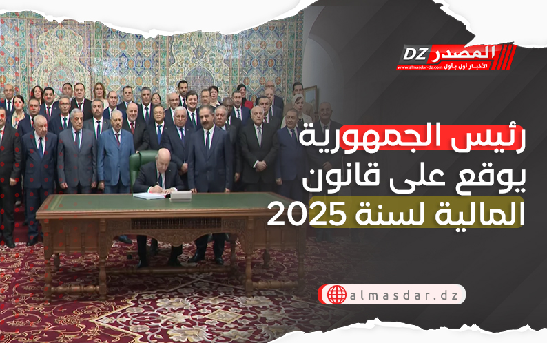 رئيس الجمهورية يوقع على قانون المالية لسنة 2025