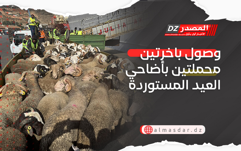 وصول باخرتين محملتين بأضاحي العيد المستوردة