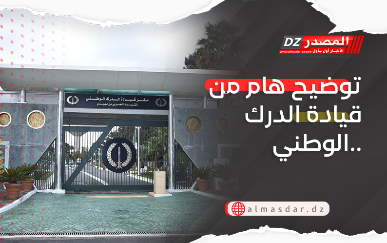 توضيح هام من قيادة الدرك الوطني..