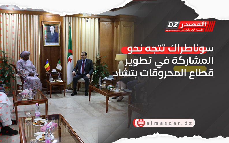 سوناطراك تتجه نحو المشاركة في تطوير قطاع المحروقات بتشاد