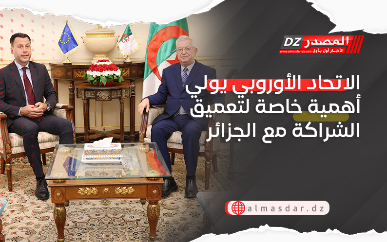 الاتحاد الأوروبي يولي أهمية خاصة لتعميق الشراكة مع الجزائر